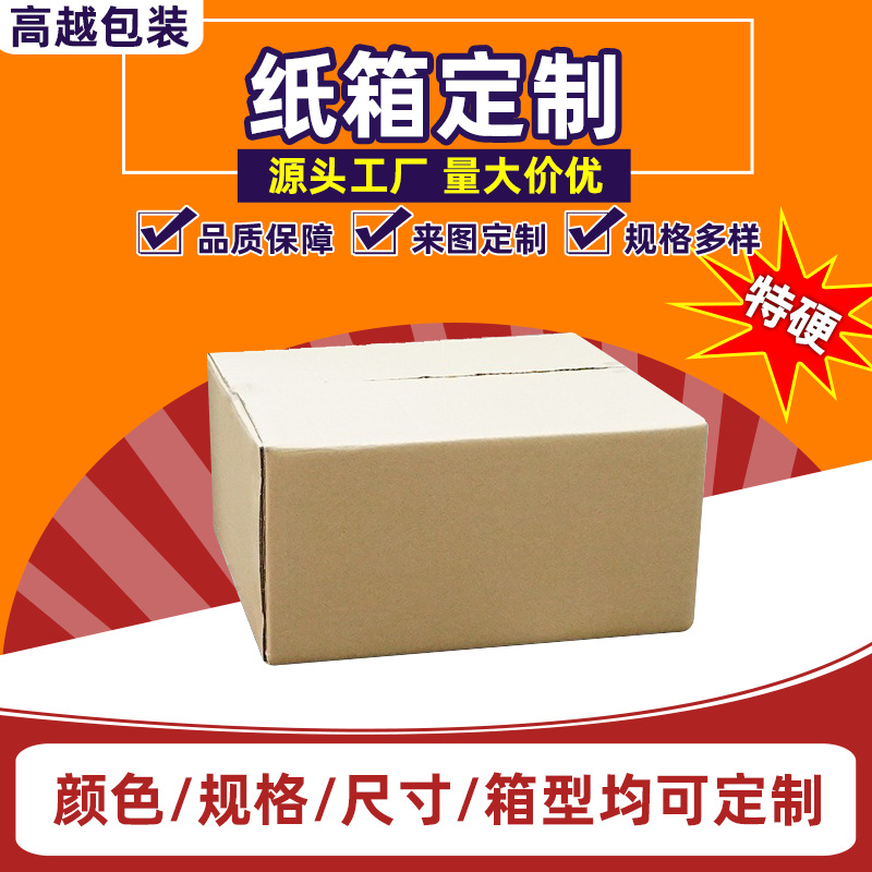 抗压三到五层特硬瓦楞纸物流包装快递饮料包装收纳纸盒纸箱ZY-025