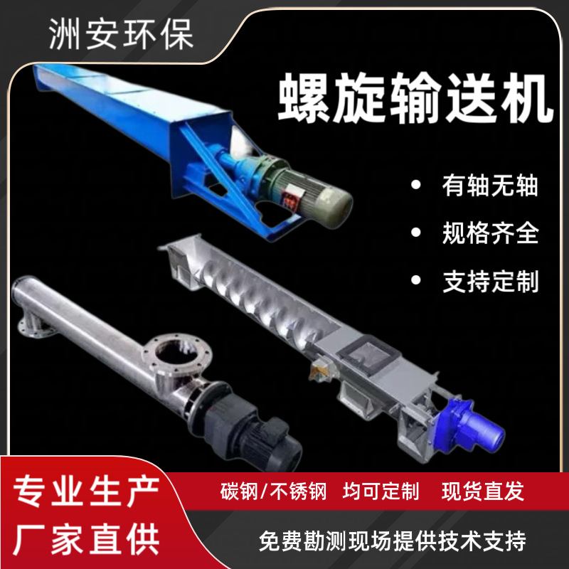 螺旋输送机餐厨垃圾设备不锈钢碳钢U型螺旋上料机无轴螺旋输送机