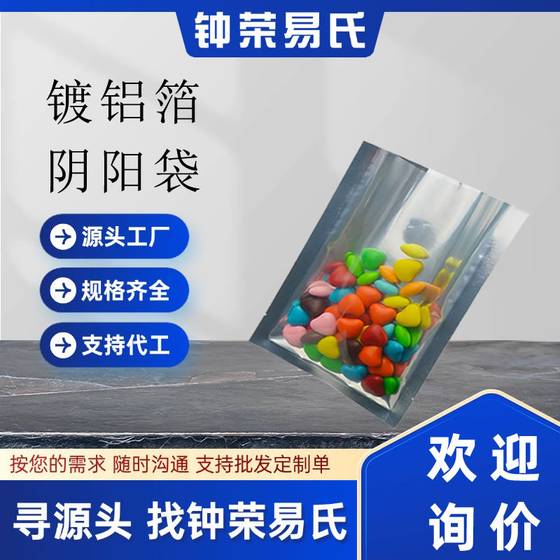 重庆工厂直销食品镀铝半透明平口三边封干果防潮阴阳铝箔真空袋子
