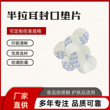 铝箔封口垫片食品级防潮密封半拉式化妆品封口片电磁感应铝箔垫片