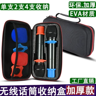 话筒收纳盒2支4支无线保护包麦克风收纳包便携整理防护EVA拉链盒