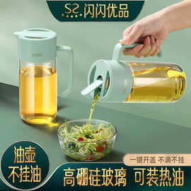 闪闪优品 油壶食用油厨房防漏油罐 不挂油自动开合家用玻璃油瓶