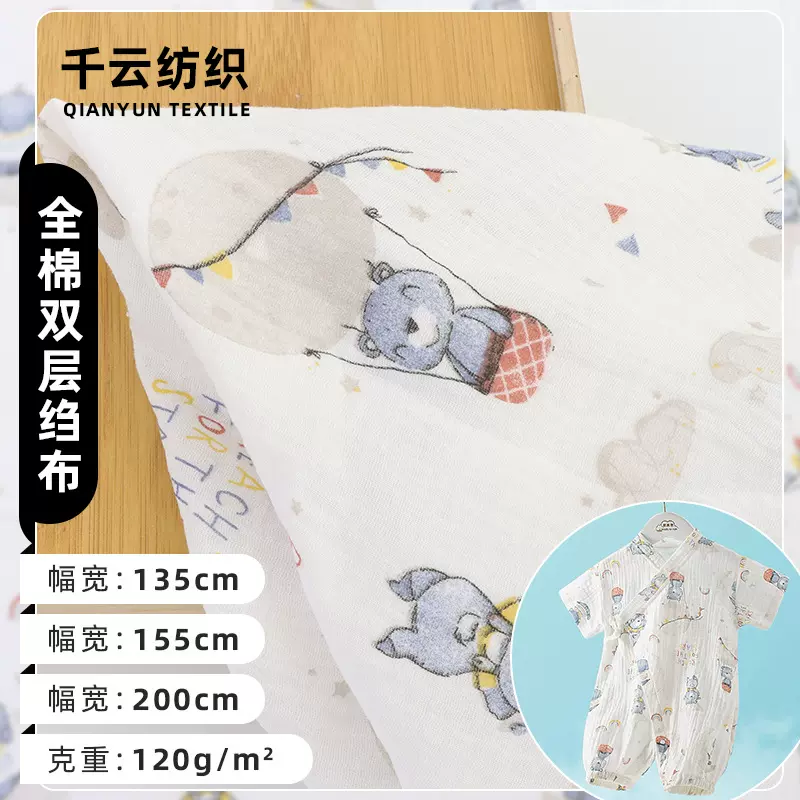 现货全棉印花双层绉布 热气球熊卡通印花纱布母婴纯棉家居服面料