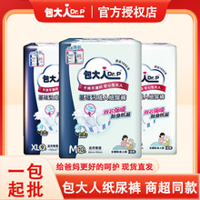 包大人成人纸尿裤老年人尿裤尿不湿拉拉裤护理垫M/L/XL码批发代发