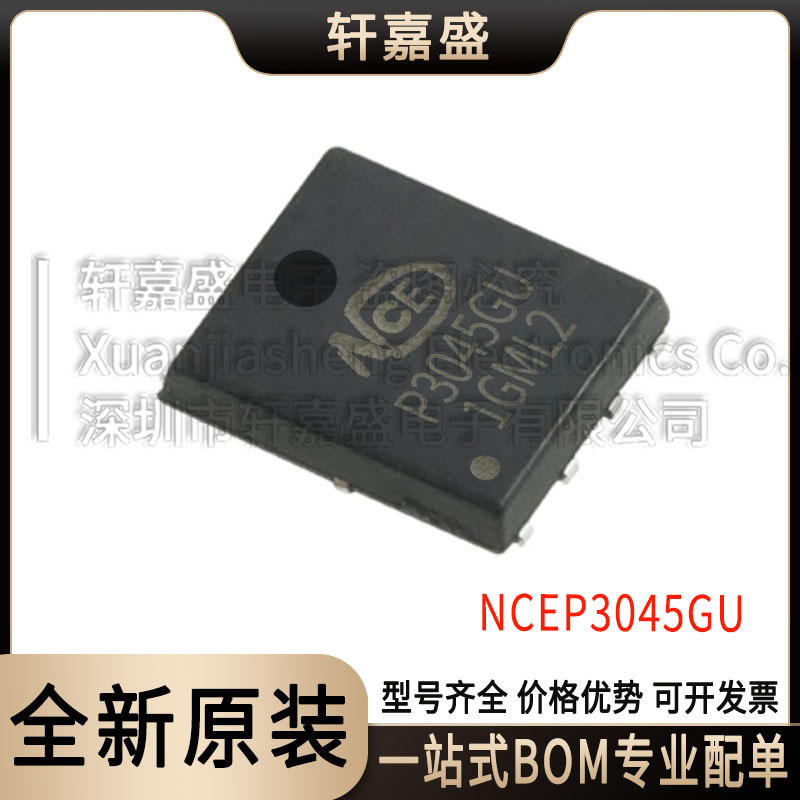 NCEP3045GU 封装DFN5*6 N沟道场效应管 30V45A 购前询客服 全新现