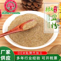 卸売り胡椒塩粉ばら売り胡椒塩香辛粉揚げ鉄板麺筋焼き羊肉串調味料