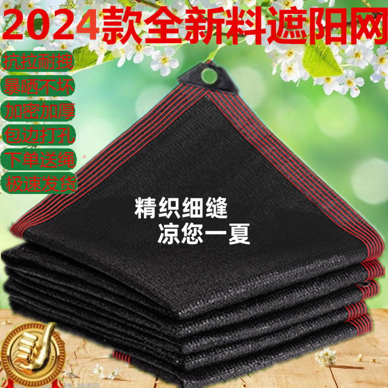 遮阳防晒网加密加厚户外挡太阳花卉汽车庭院家用阳台摆摊隔热批发