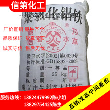 聚合氯化铁PAFC脱色絮凝剂水处理药剂聚合氯化铝铁除磷剂当天发货