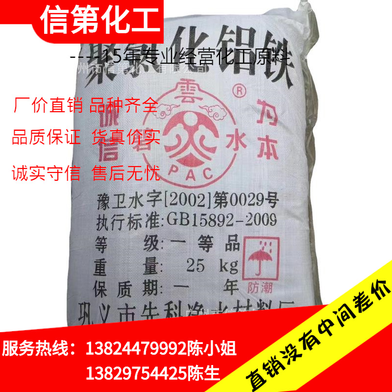 聚合氯化铁PAFC脱色絮凝剂水处理药剂聚合氯化铝铁除磷剂当天发货