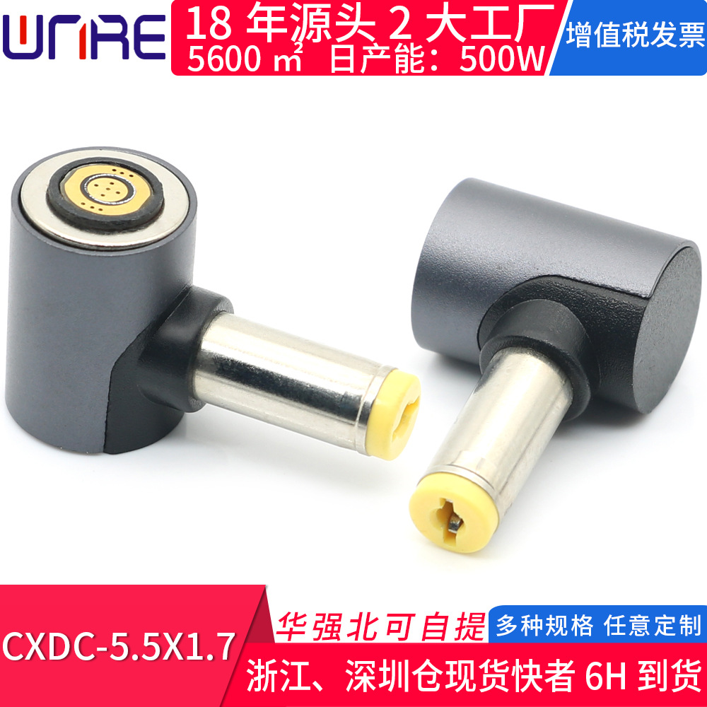 CXDC-5.5X1.7笔记本电源插头 8Pin磁吸100W快充转接头DC磁性公头