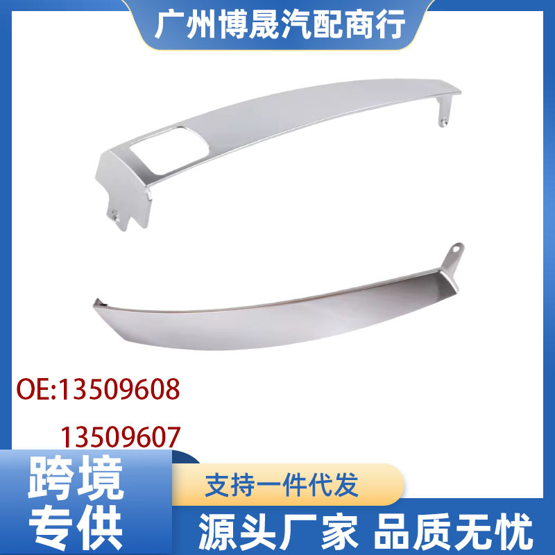 13509608 13509607新君威英朗迈锐宝科鲁兹昂科拉外拉手电镀把手