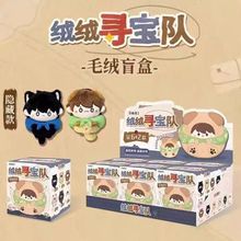正版盗墓笔记绒绒寻宝队毛绒盲盒动漫周边谷子吴邪张起灵解雨臣