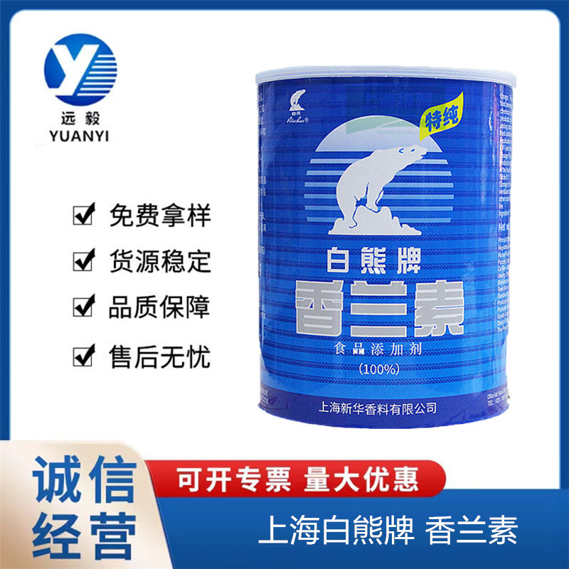 白熊牌香兰素食品级香精香草钓鱼炒货高含量香兰素增味剂量大优惠