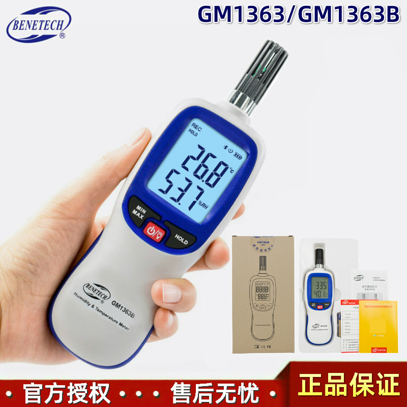 标智GM1363温湿度计GM1363B手持式带蓝牙无线传输数字温湿度仪