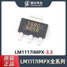 原装正品 贴片 LM1117IMPX-3.3/NOPB SOT-223 低压差稳压芯片
