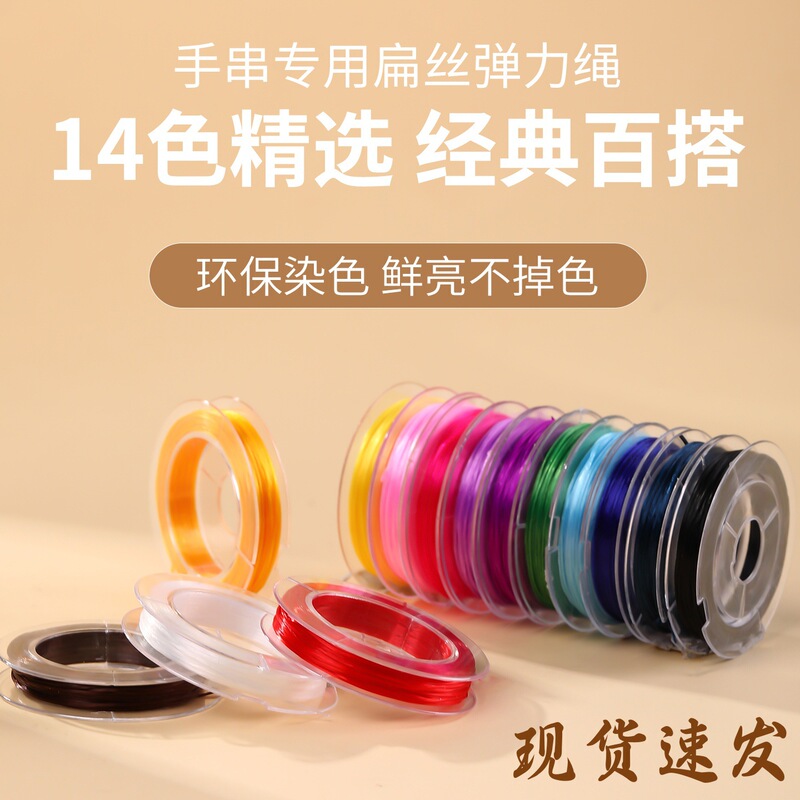 Elastic String for Bracelets, Crystal Thread, Elastic Thread for Crafts, High-End Wear-Resistant Flat Elastic Thread, Beading Thread Wholesale