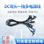 定制dc5521吉他弯头电源线