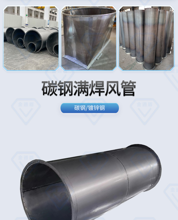 Воздуховод из углеродистой стали с полной сваркой Jintong Shield