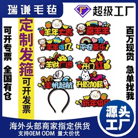 毛毡;发箍;发夹