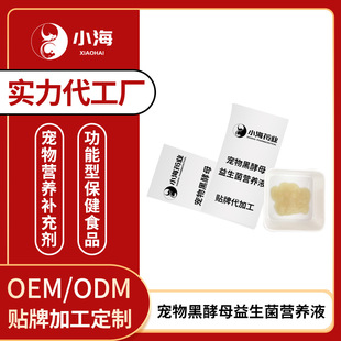 Pet Black Yeast Nutrient Solution Lactic Acid Bacteria Promote Nodule Metabolism Dog and Cat Small Pet Comprehensive Nutrient Solution Brand Customization