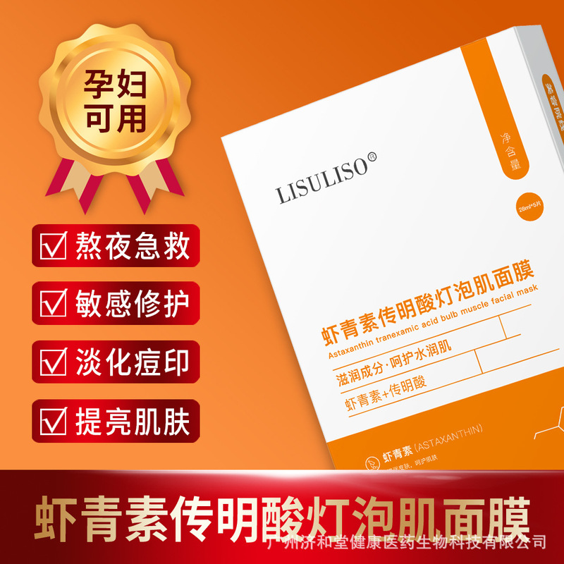 Lisuliso Liquid Dressing Astaxanthin Tranexamic Acid Bulb Muscle Mask Centella Asiatica Soothing and Hydrating Mask