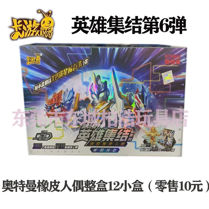 カードゲームウルトラマンミニ消しゴム人形集結英雄隠し特殊エクスブラインドケース一箱卸売り|undefined