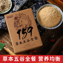 万花草159代餐粉3.0素食代餐粥饱腹营养辟谷草本五谷全餐159现货