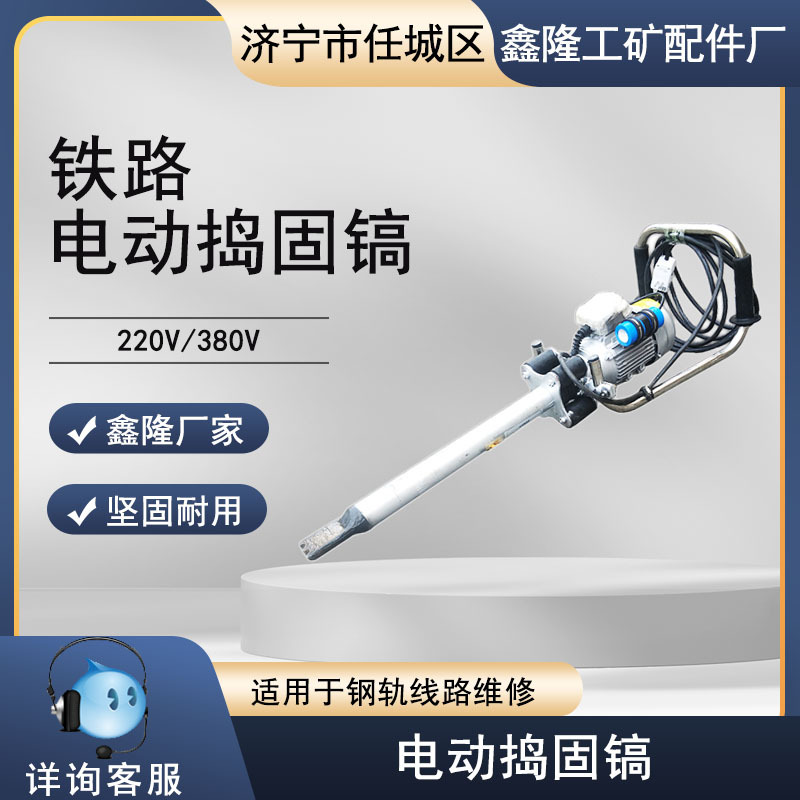 线路施工便携式手提式电动捣固镐 带减震功能铁路捣固机鑫隆厂家