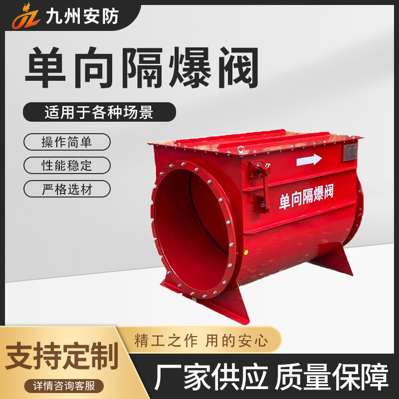 单向隔爆阀工业布袋除尘阻火器管道用防爆泄爆阀自锁式单向隔爆阀