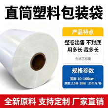 pe长条直通袋透明塑料袋子高压大号筒料卷膜电机油泵桶料批发定制