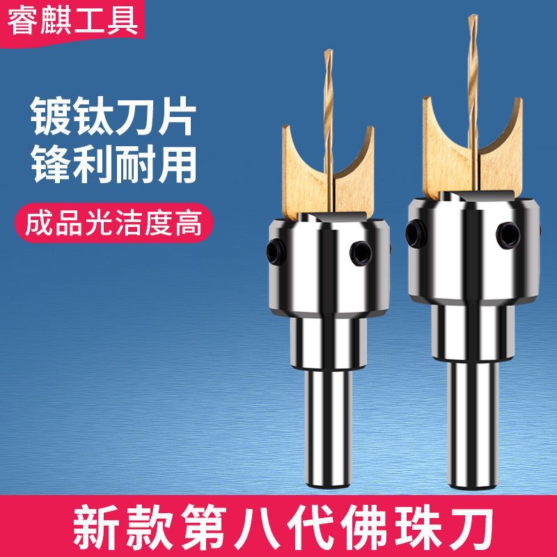 佛珠刀头圆珠刀钻头合金佛珠刀片木珠手串佛头佛珠制作硬木包邮