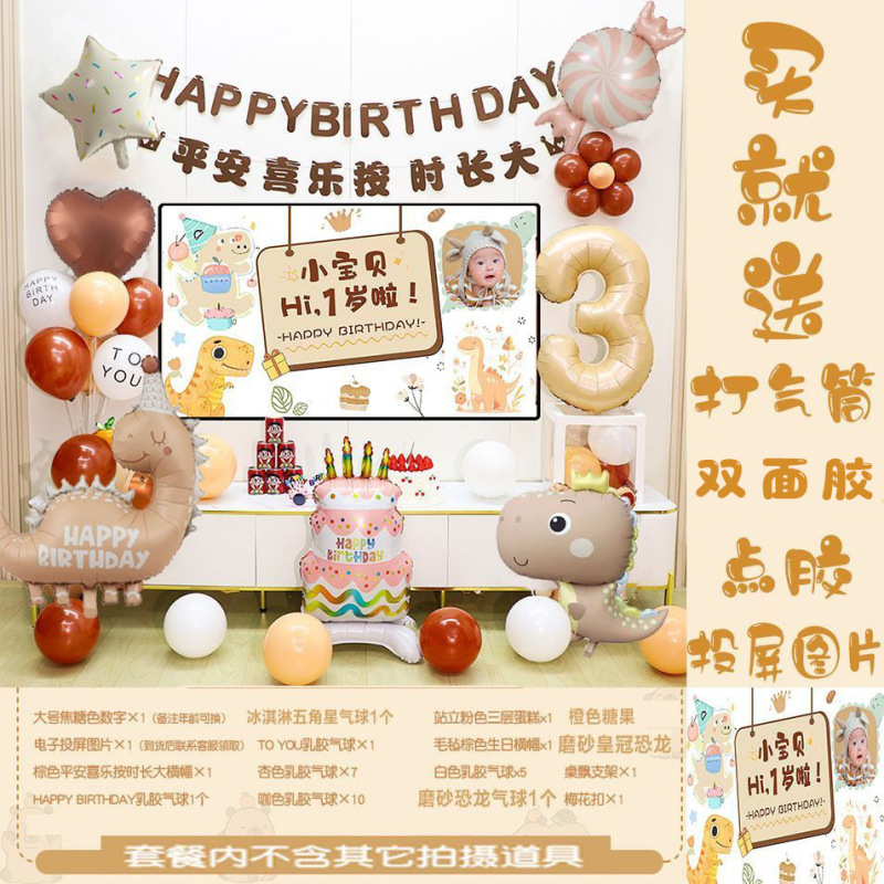 ins奶油风儿童周岁生日布置电视投屏宝宝男女孩仪式气球派对场景|undefined