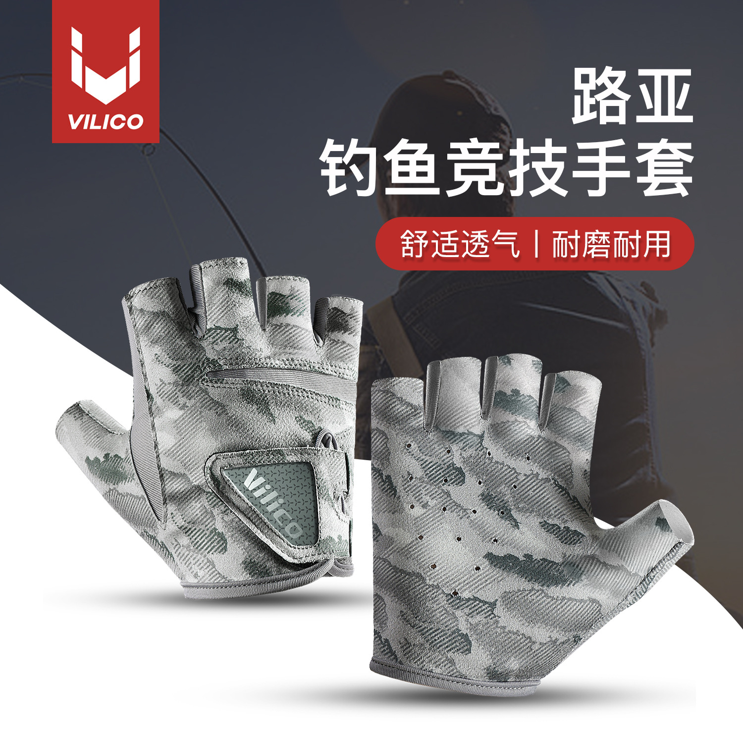 vilico夏季新款戶外路亞垂釣手套透氣親膚柔軟薄款半指釣魚手套