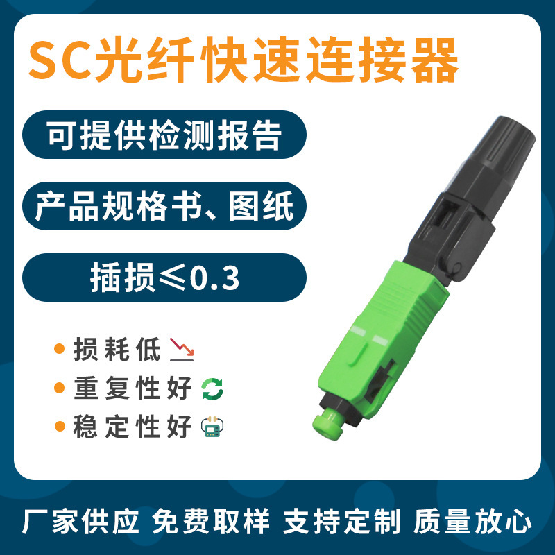 ftth embedded SC optical fiber cold connector SC/ECC leather cable quick connector supply SC optical fiber quick connector