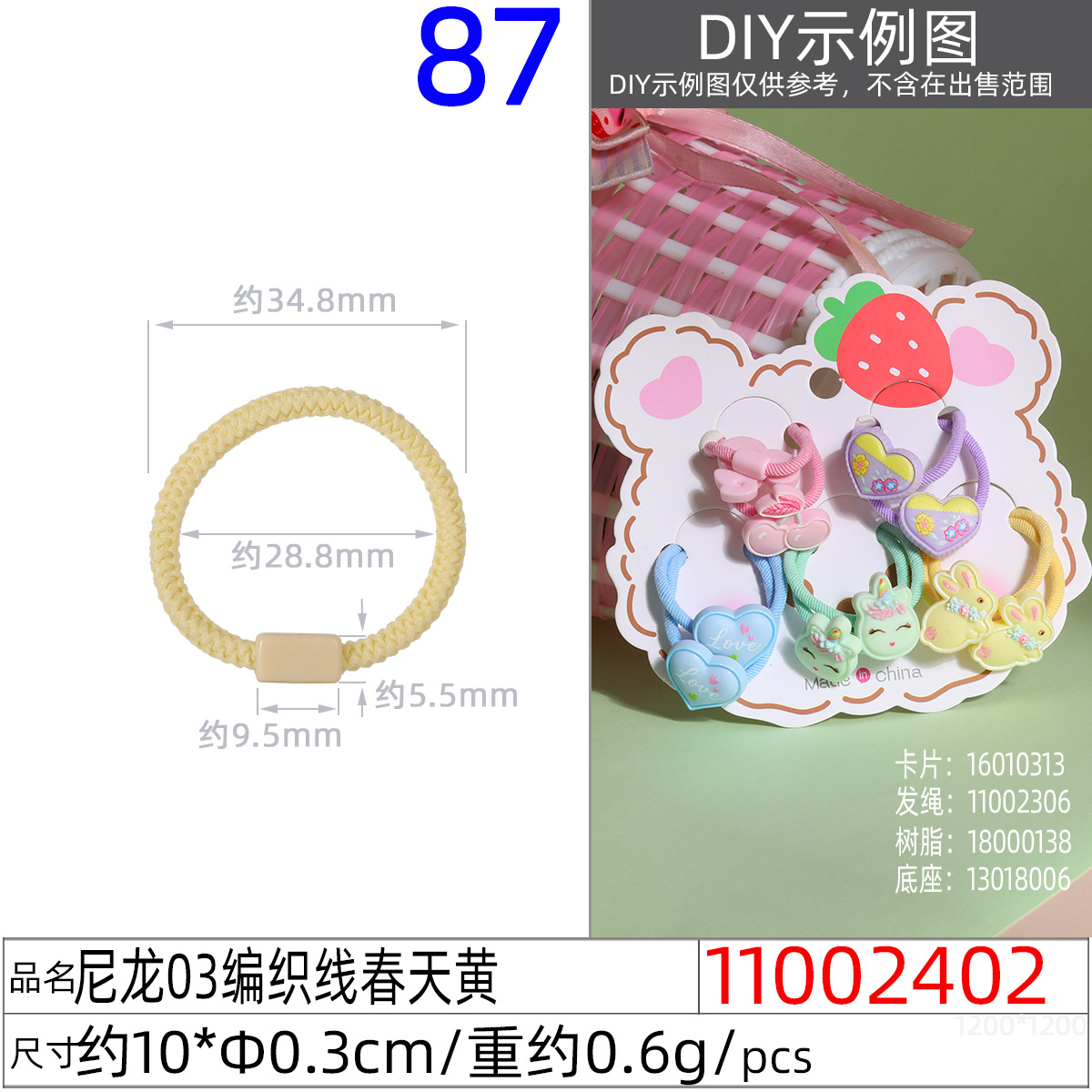 11002402#尼龙03编织线10xΦ0.3cm春