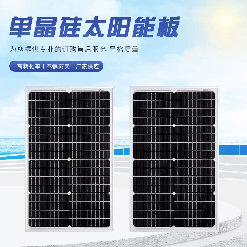 单晶50w太阳能光伏板 家用发电 外贸热销 户外防水太阳能光伏板