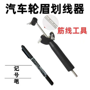 Automobile sheet metal depression repair tool wheel eyebrow Scriber data recovery wheel eyebrow rib line parallel drawing line leveling