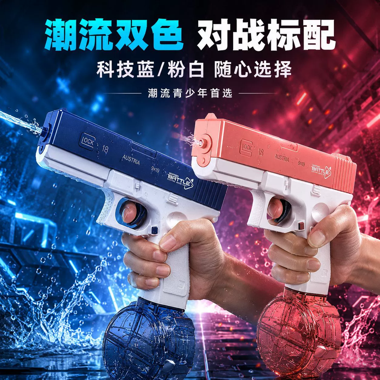 (Cross-border trading), electric glock, automatic water gun, capacious toy, fully automatic, automatic shooting