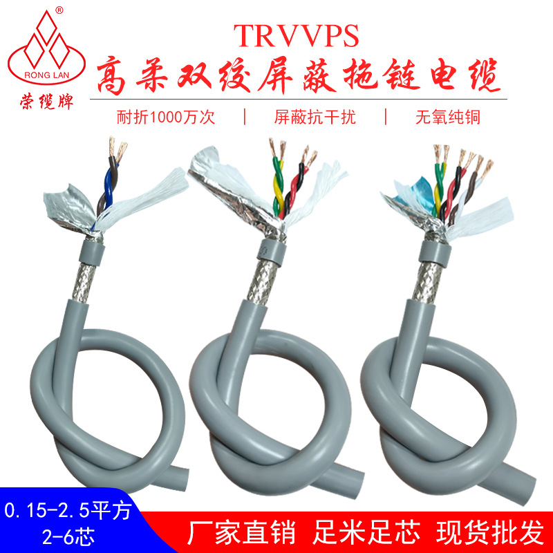 拖链双绞屏蔽线TRVVPS 2 4 6芯耐折抗干扰信号高速传输高柔电缆线