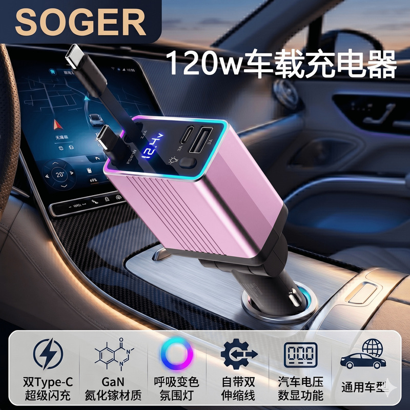 Cross-Border 120W Car Charger with Built-In Cable, One-To-Four Dual Type-C Gan Fast Charging with Voltage Display Cross-Border 120W Car Charger with Built-In Cable, One-To-Four Dual Type-C Gan Fast Charging with Voltage Display