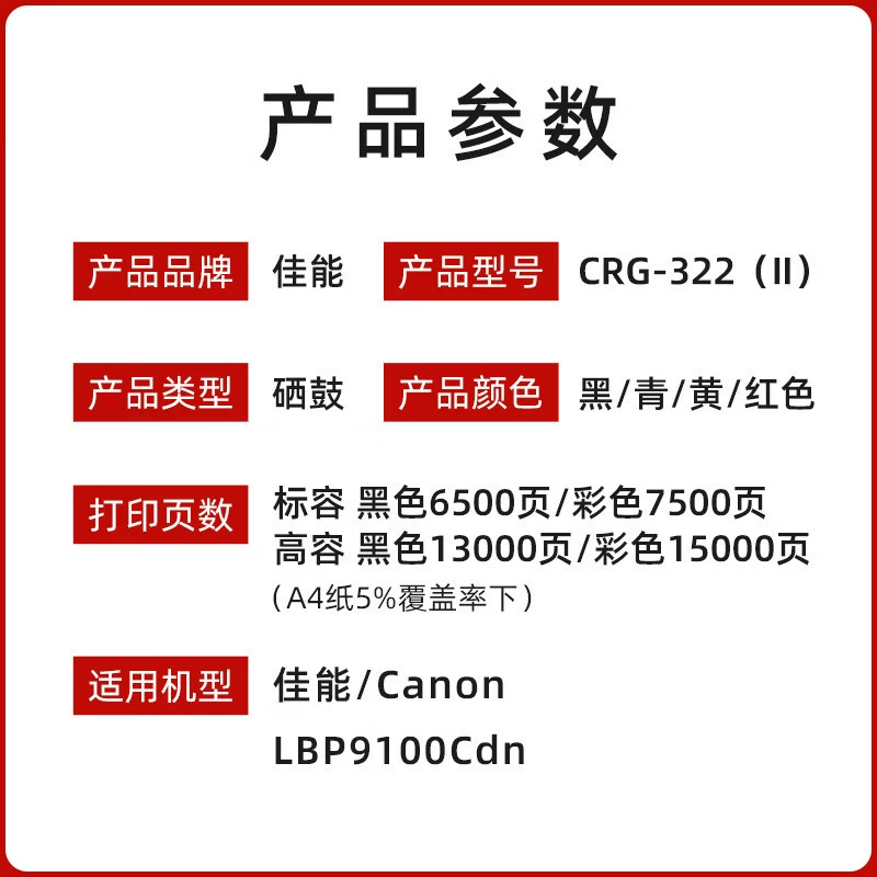 Оригинальный картридж Canon CRG322 черный цветной картридж, подходящий для LBP9100Cdn C