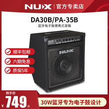 NUX纽克斯电鼓音箱 DA30B/PA-35B 专业蓝牙电子鼓架子鼓音响