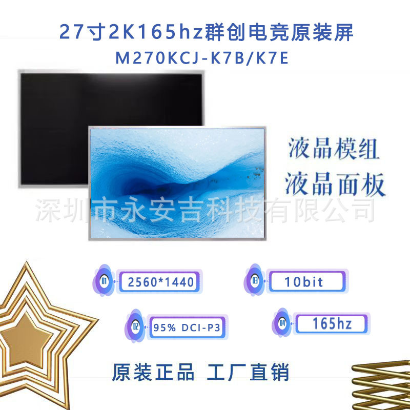 Innolux 27.2inch K Lcd ModulE M270KCJ-k7B/k7E 165hz 10bit E-sports Lcd ScrEEn PanEl Innolux 27.2inch K Lcd ModulE M270KCJ-k7B/k7E 165hz 10bit E-sports Lcd ScrEEn PanEl