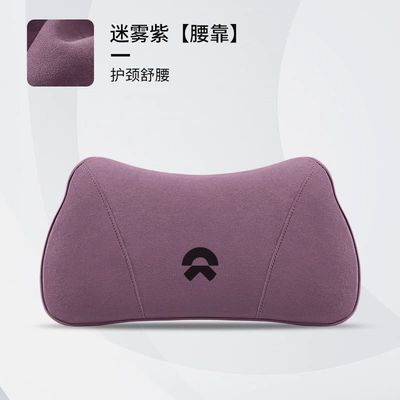 Waist support: Waist Pillow Car Neck - nio-mist-purple-single-lumbar-support