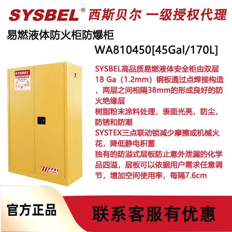 Агент первого класса Сикстбелл WA810450 легковоспламеняющийся жидкий пожарный шкаф взрывозащищенный шкаф 45 галлонов