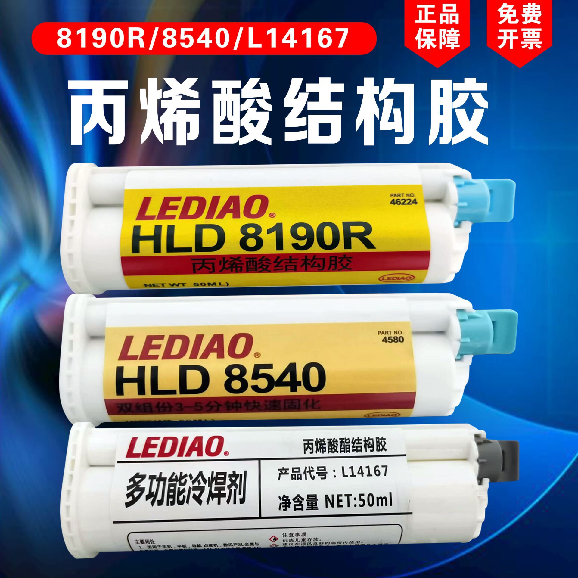 可代替得复康14167丙烯酸结构胶 低气味乐泰HHD8190R丙烯酸结构胶