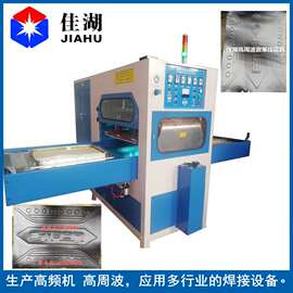 摩托车座垫高频压花机 皮革压花机 皮革凹凸压花机佳湖厂家供应