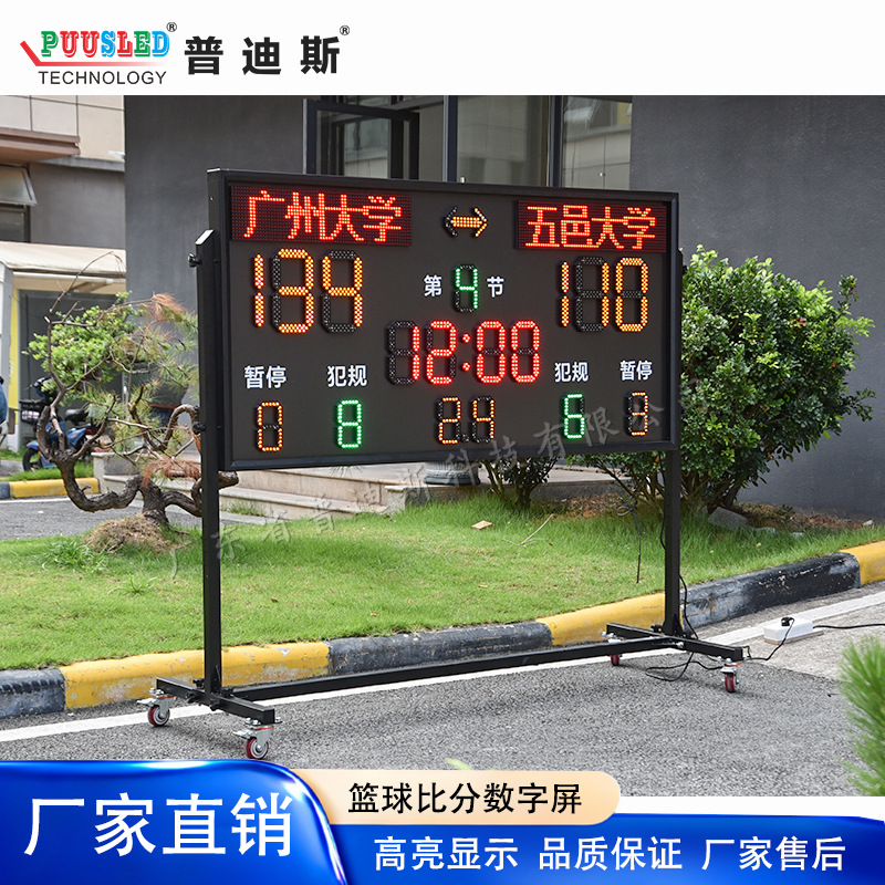 Directly from the manufacturer: Aluminum alloy LED electronic basketball scoreboard, basketball timer, portable basketball scoreboard