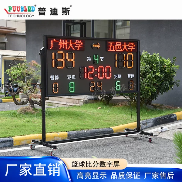 Directly from the manufacturer: Aluminum alloy LED electronic basketball scoreboard, basketball timer, portable basketball scoreboard