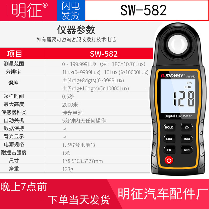 深达威SW-582光照度计测光表 便携式手持数字光度计亮度计